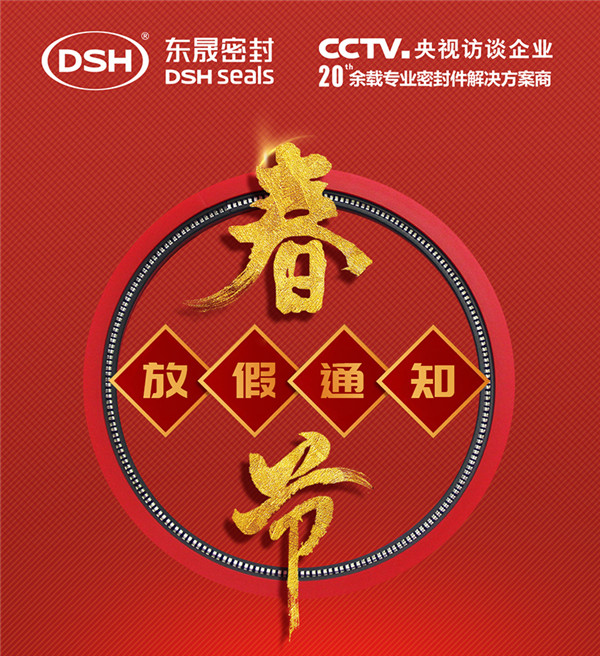 2828彩票密封放假通知