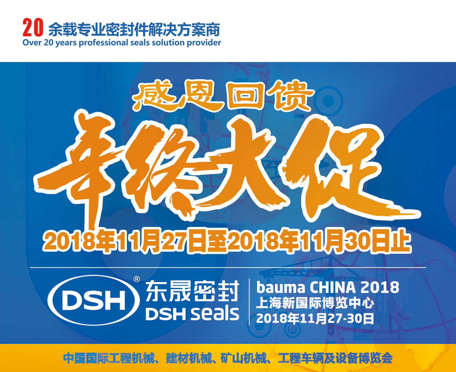 明天27号|2018 bauma CHINA上海宝马展-2828彩票感恩回馈,年终大促!